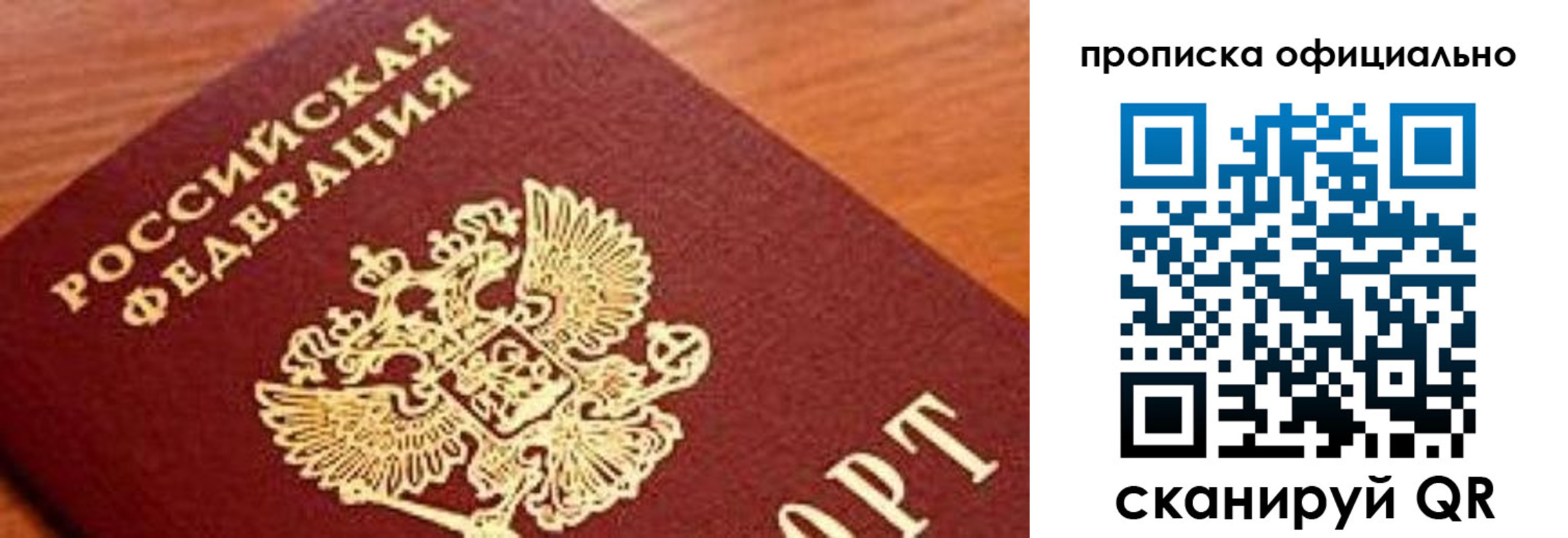 купить прописку в Коврове