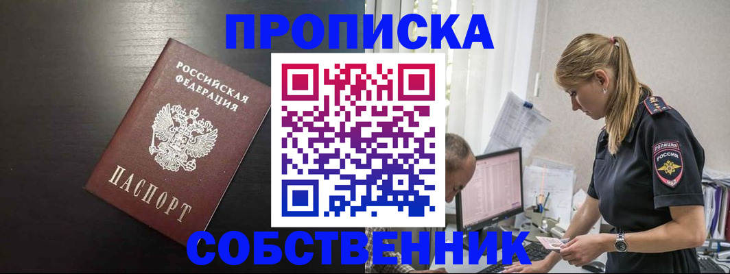 прописка штамп в Коврове
