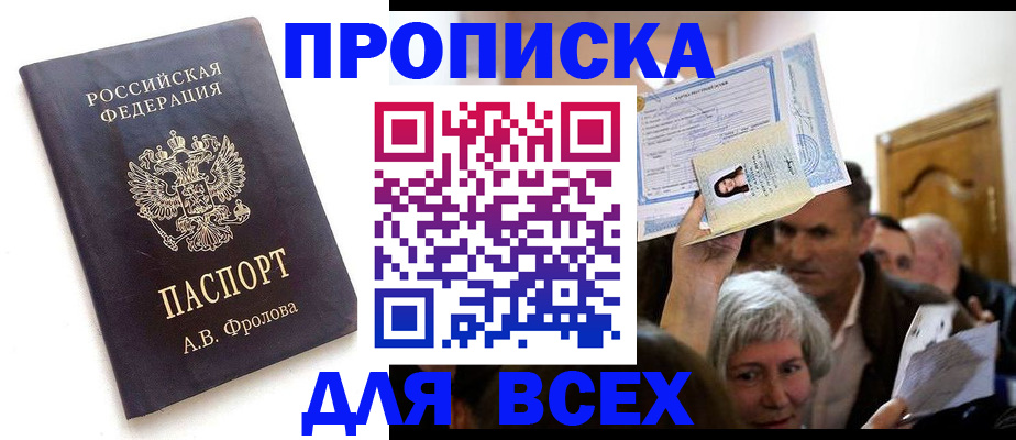 временная регистрация для всех в Коврове
