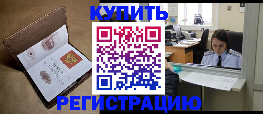 прописка штамп в Коврове